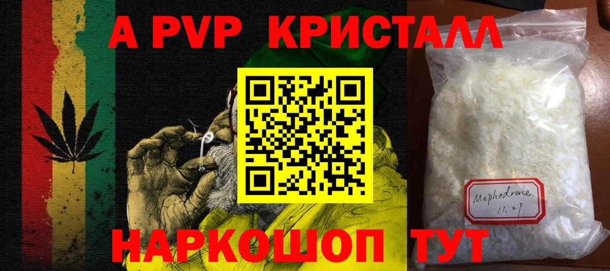 Альфа ПВП Crystall Полысаево