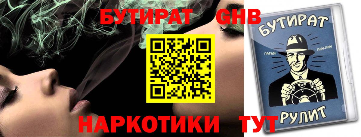 Бутират BDO 33% Полысаево