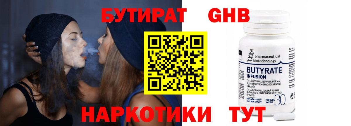 Бутират BDO 33%  Вход с VPN  Полысаево 