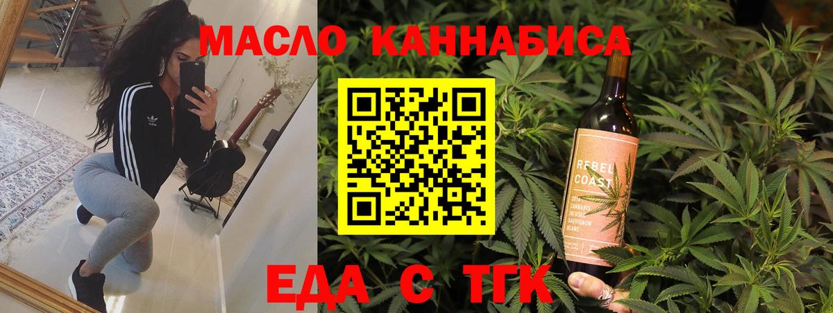 Еда ТГК марихуана  Вход с VPN  Полысаево 