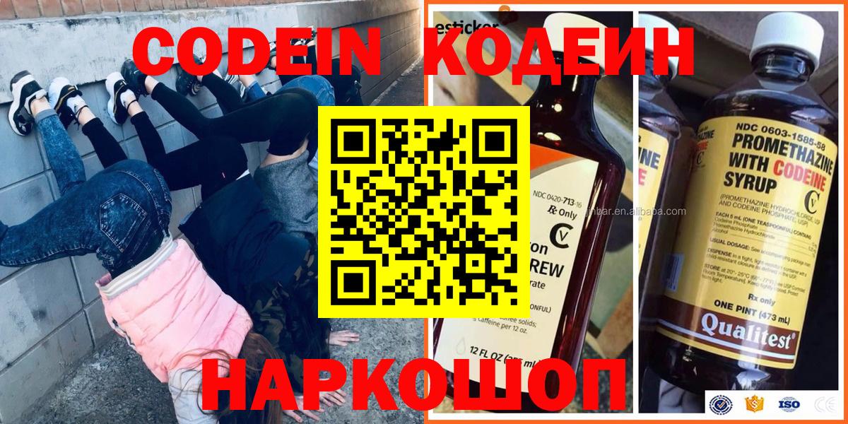 Кодеин напиток Lean (лин) Полысаево
