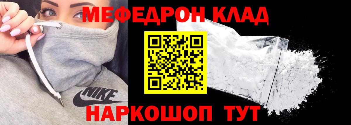 Мефедрон  Полысаево